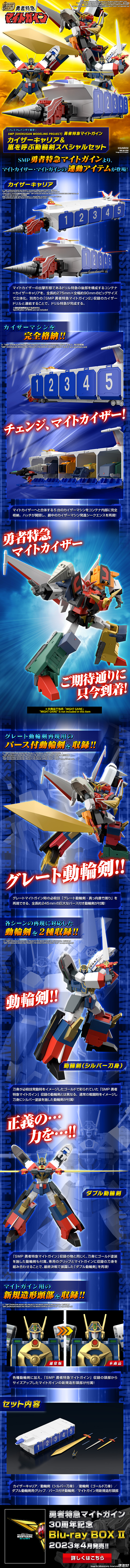 SMP [SHOKUGAN MODELING PROJECT] THE BRAVE EXPRESS MIGHT GAINE KAISER CARRIER & THE STORM-CALLING DOURINKEN SPECIAL SET